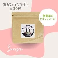 画像1327：ナチュラルドルチェセット「持ち歩きデーツ+0秒bioコーヒー」